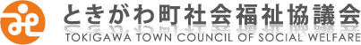 ときがわ町社会福祉協議会